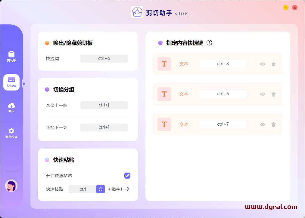 剪切助手--一款复制粘贴的效率工具