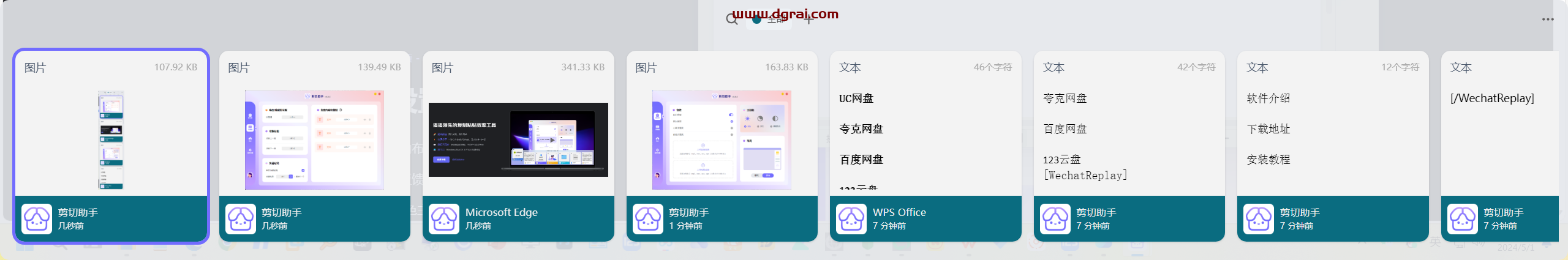 剪切助手--一款复制粘贴的效率工具
