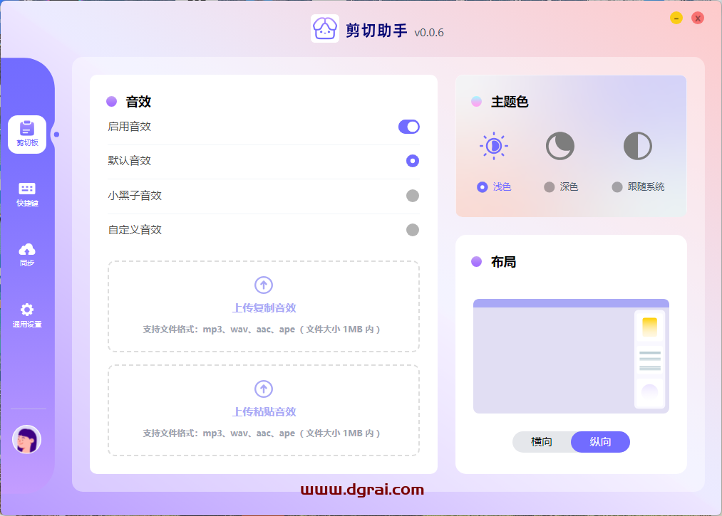 剪切助手--一款复制粘贴的效率工具