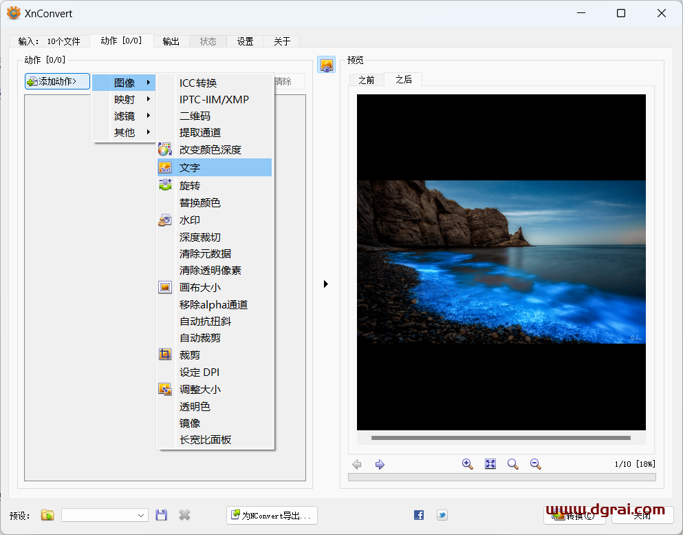 XnConvert--一款超级强大的免费图片批量处理工具