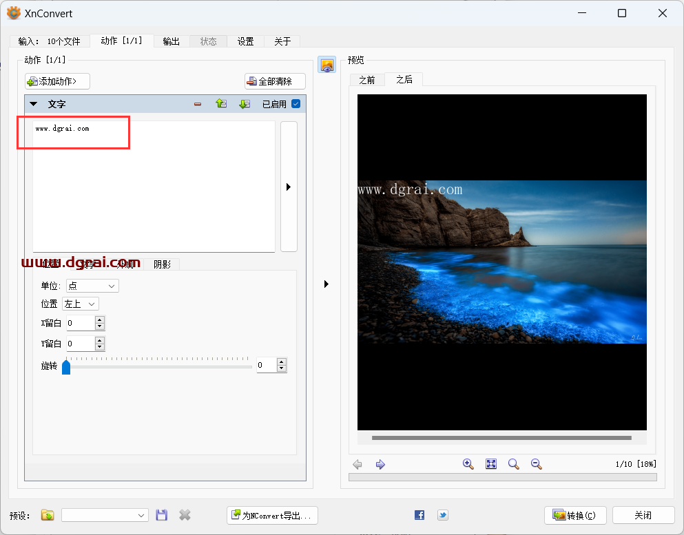 XnConvert--一款超级强大的免费图片批量处理工具