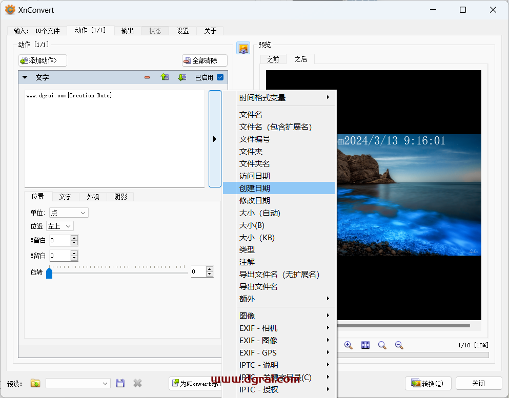 XnConvert--一款超级强大的免费图片批量处理工具