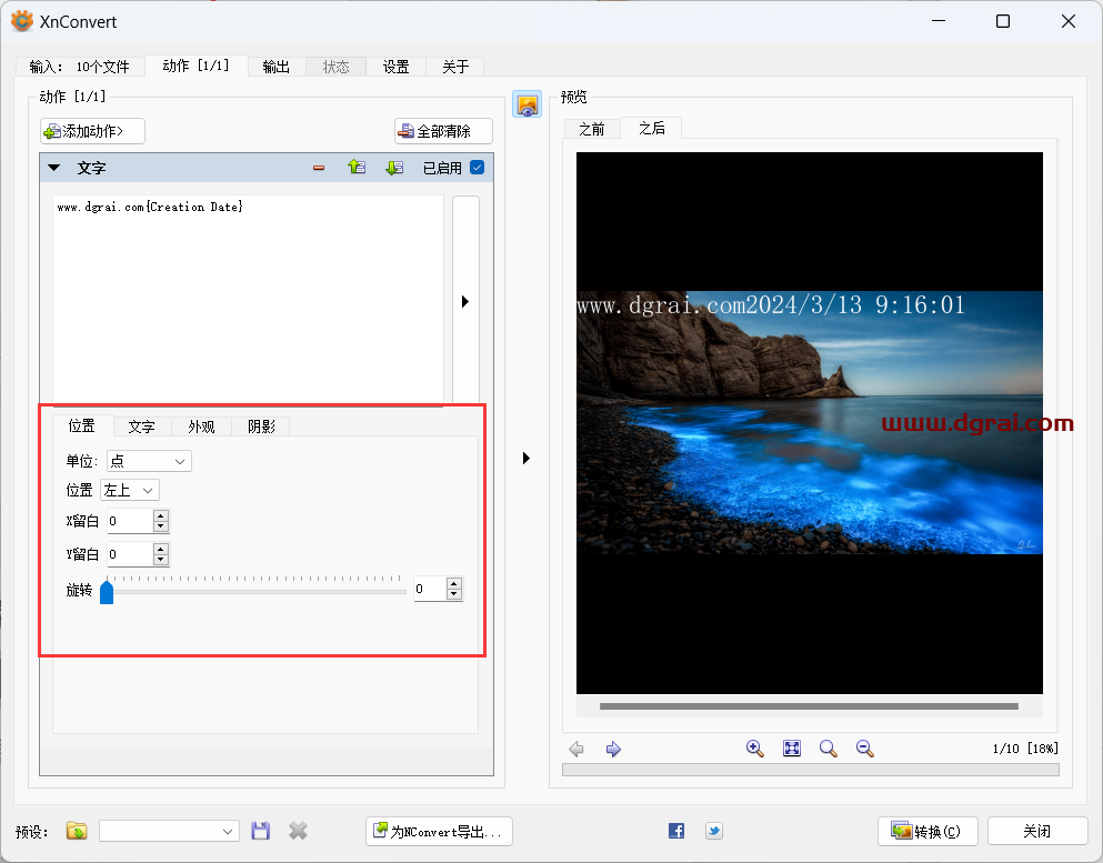 XnConvert--一款超级强大的免费图片批量处理工具