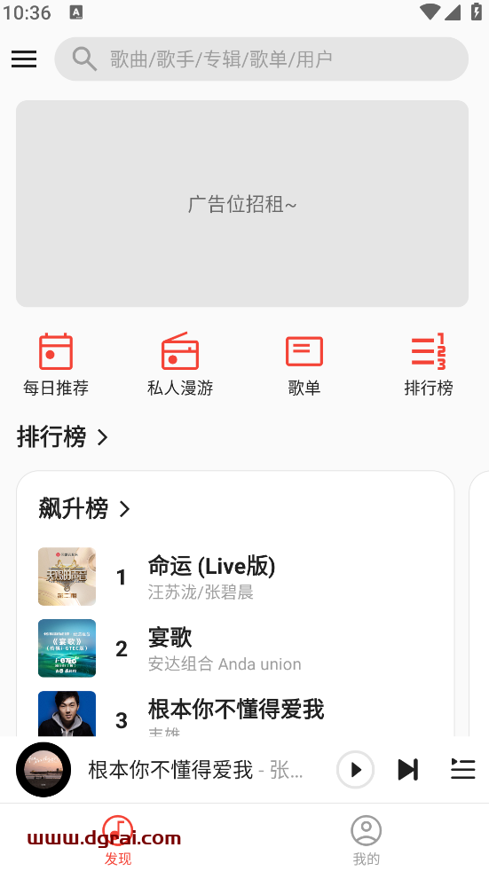 波尼音乐(安卓app)--一款“高仿”版本的网易云音乐app