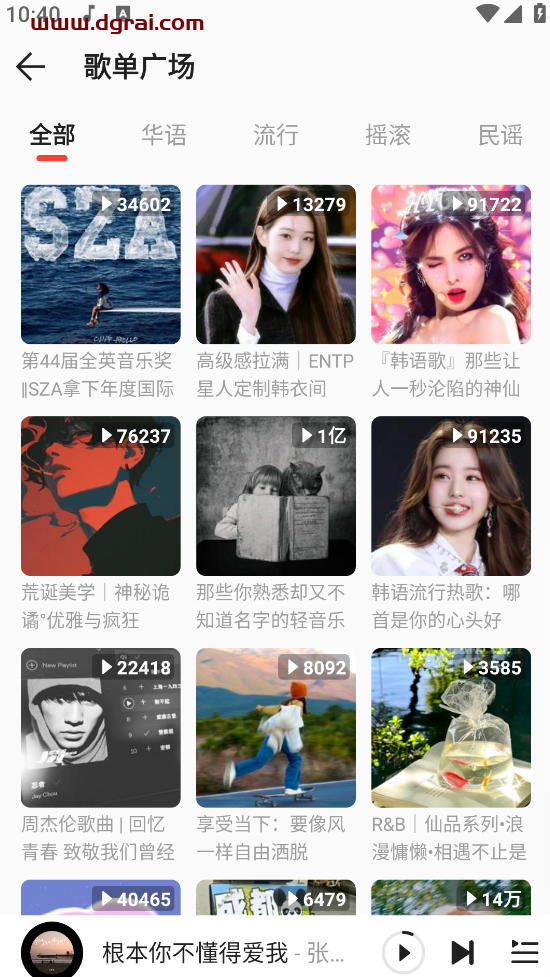 波尼音乐(安卓app)--一款“高仿”版本的网易云音乐app