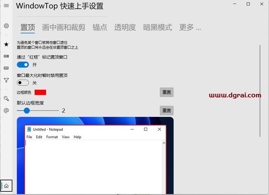 WindowTop(Win11窗口管理增强工具) v5.22.7 中文版与安装教程