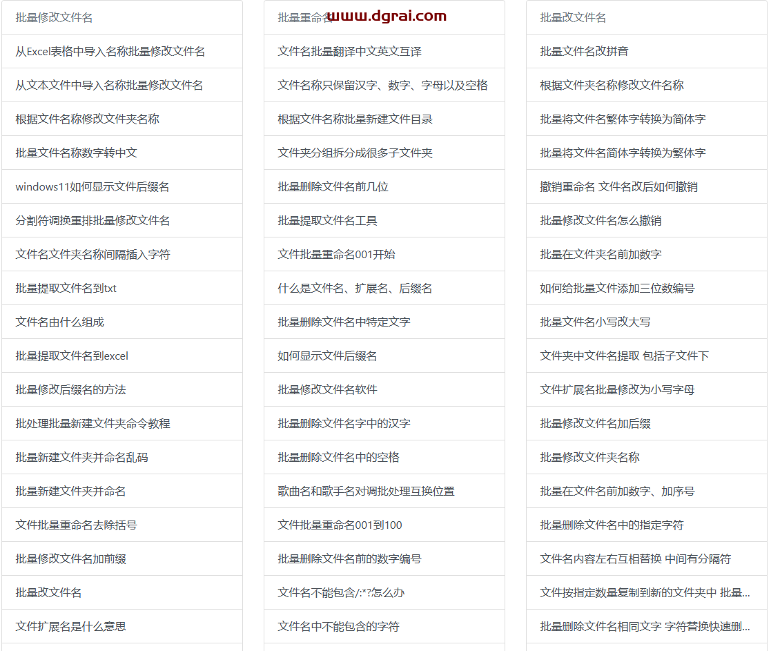文件名精灵 2024--一款批量修改文件、文件夹名称的工具