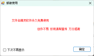 文件名精灵 2024--一款批量修改文件、文件夹名称的工具