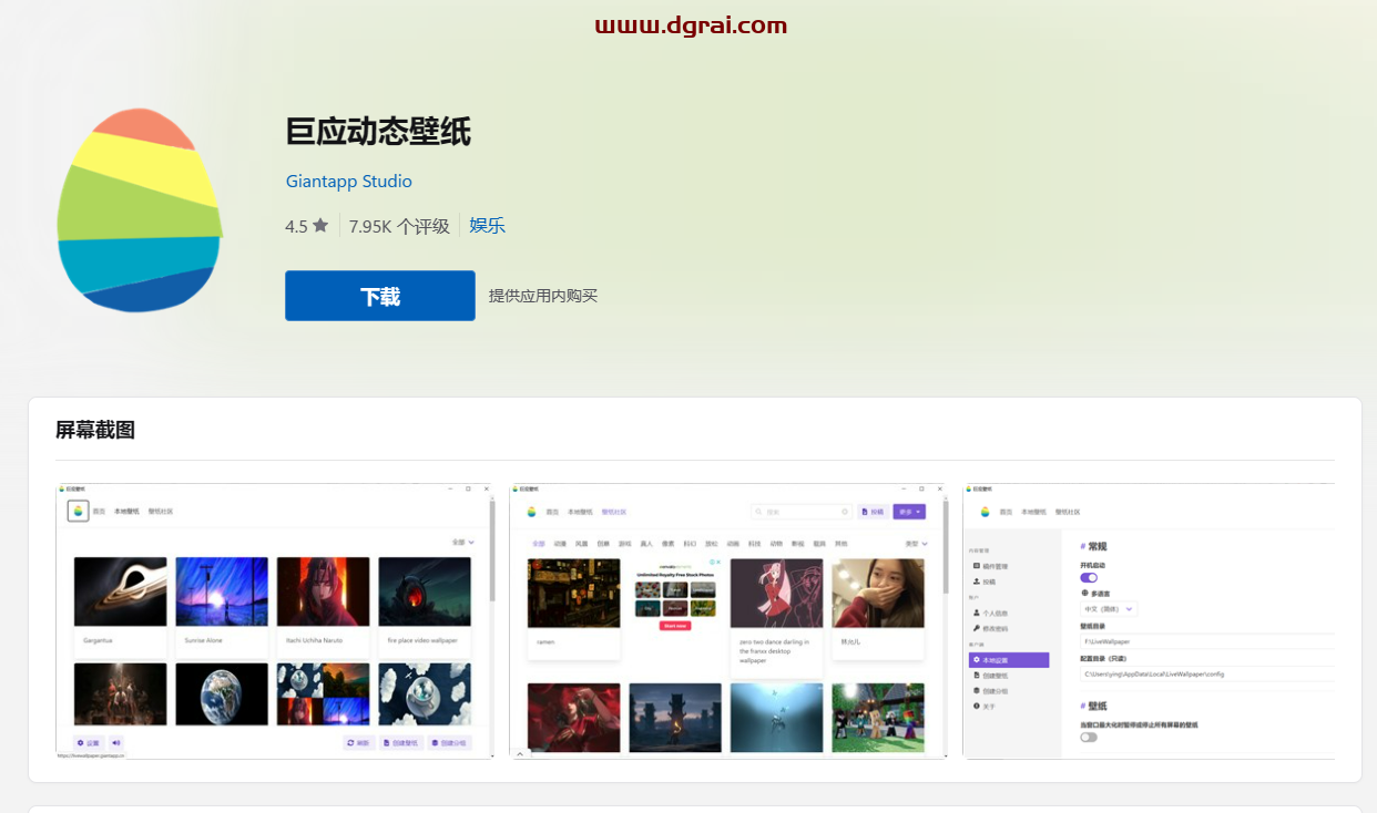 巨应壁纸--一款好用的Windows端动态壁纸软件