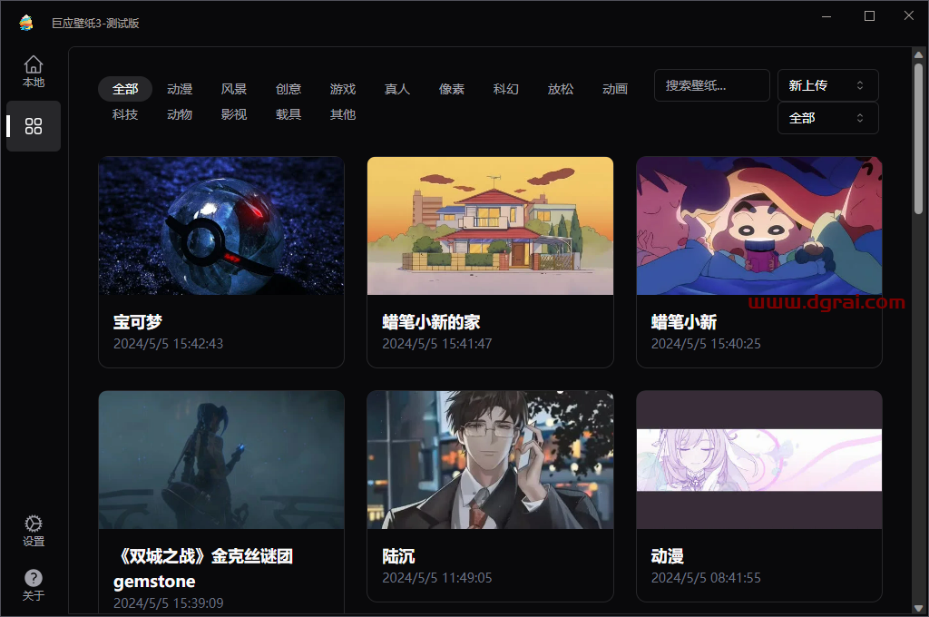 巨应壁纸--一款好用的Windows端动态壁纸软件