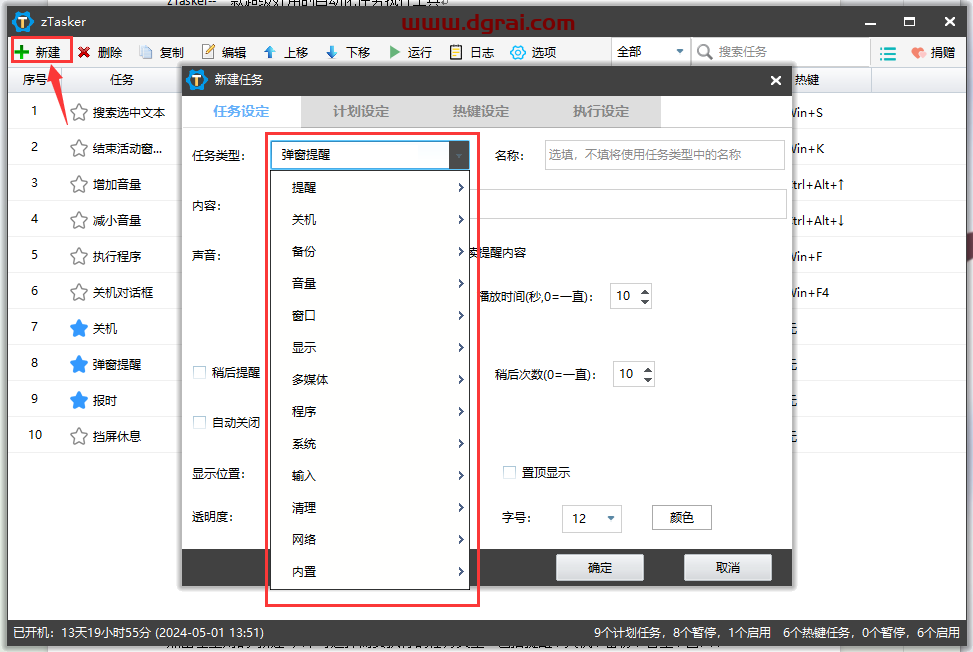 zTasker--一款超级好用的自动化任务执行工具