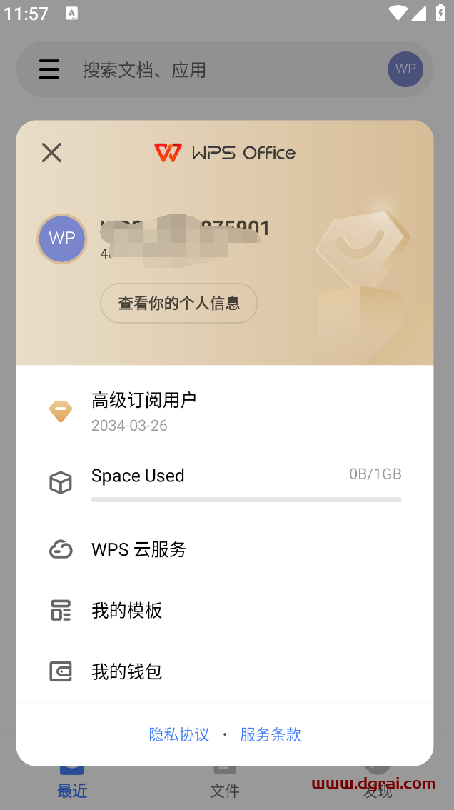 WPS Office 17.0.1(安卓APP)--国际高级版,安装即是高级订阅用户
