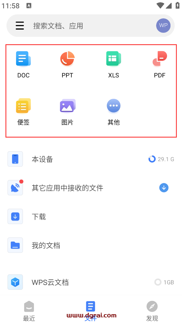 WPS Office 17.0.1(安卓APP)--国际高级版,安装即是高级订阅用户