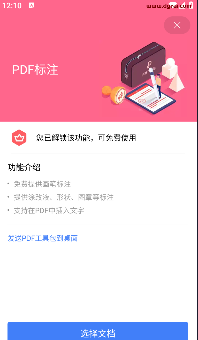WPS Office 17.0.1(安卓APP)--国际高级版,安装即是高级订阅用户