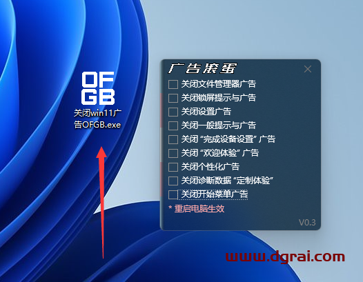 OFGB--一款由大佬开发的Window广告一键关闭工具