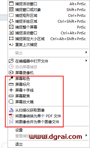 FastStone Capture-一款小巧强悍的电脑屏幕截图软件
