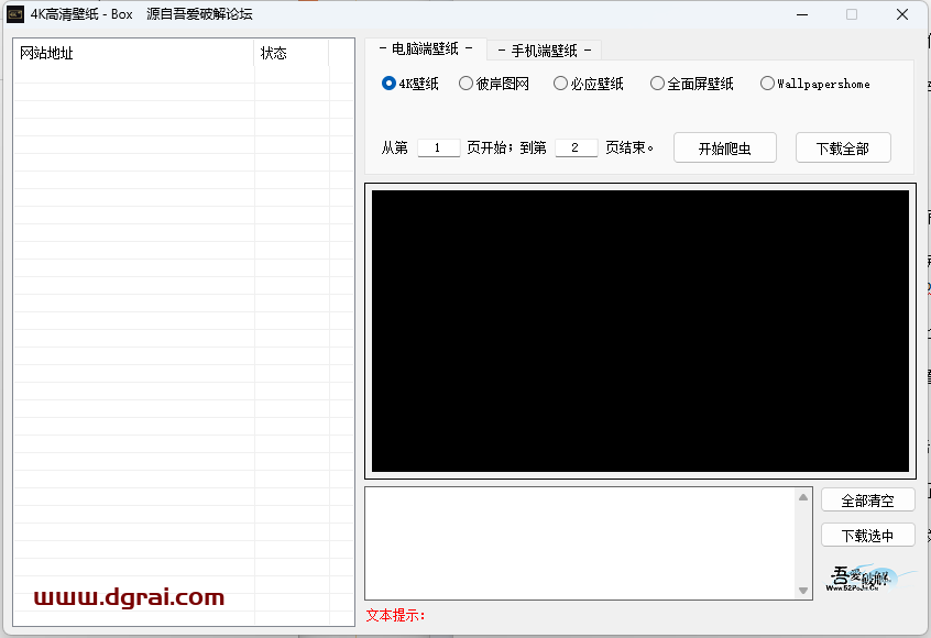 4K高清壁纸(PC端)--一款吾爱出品的壁纸下载软件