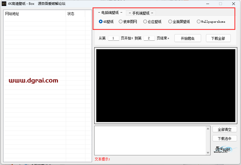 4K高清壁纸(PC端)--一款吾爱出品的壁纸下载软件