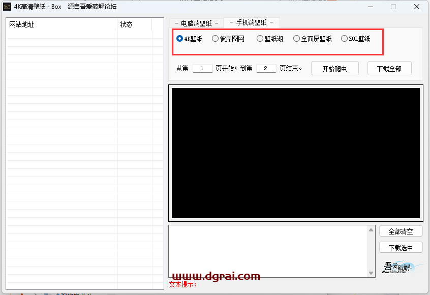 4K高清壁纸(PC端)--一款吾爱出品的壁纸下载软件