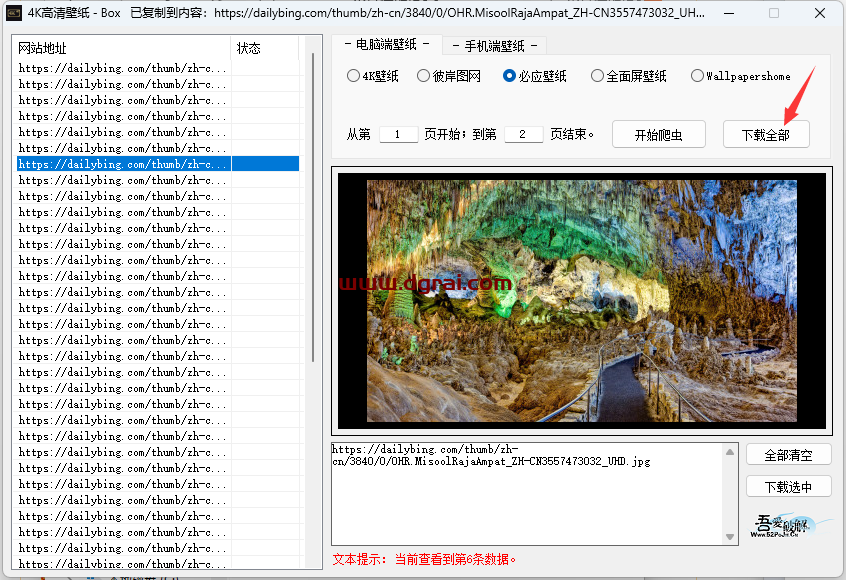 4K高清壁纸(PC端)--一款吾爱出品的壁纸下载软件