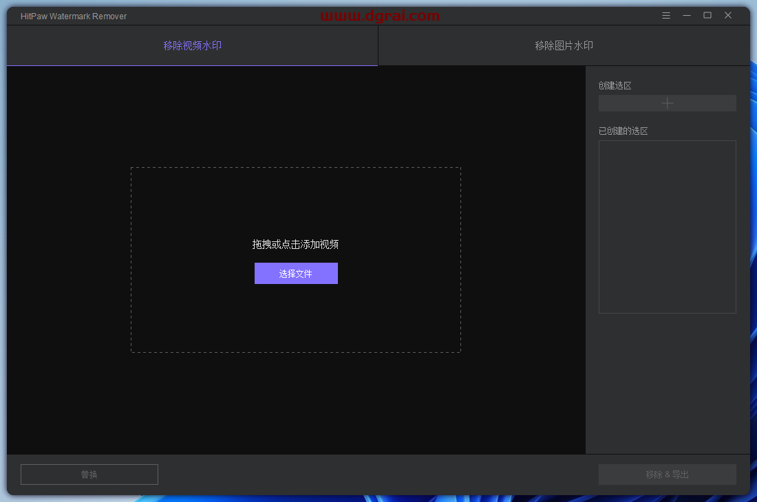 HitPaw Watermark Remover--一款国外的视频与图片去水印的软件