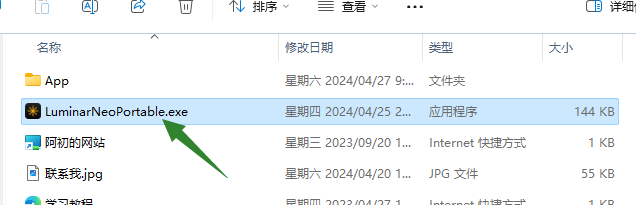Luminar Neo v1.19.0.13323免安装版下载与安装教程