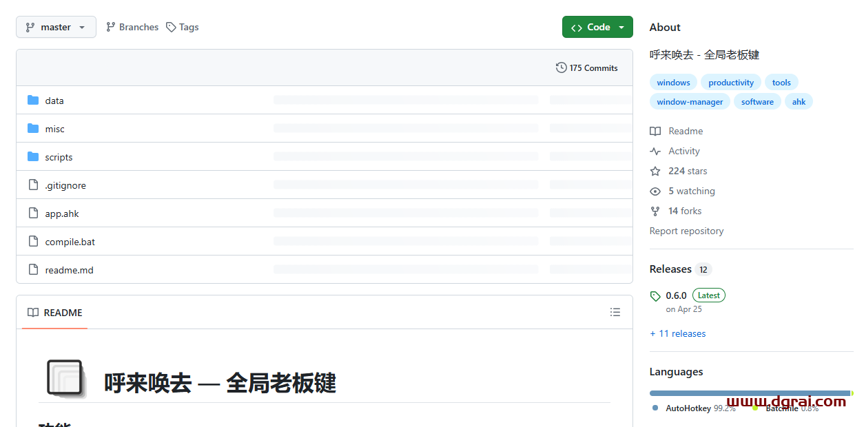 呼来唤去-一键唤起、一键隐藏Windows窗口