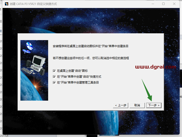 CATIA V5 R21安装包免费下载与CATIA P3 V5R21安装教程
