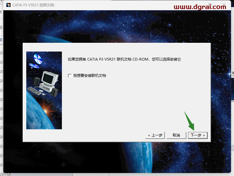 CATIA V5 R21安装包免费下载与CATIA P3 V5R21安装教程