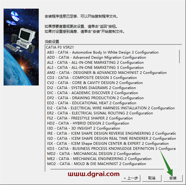 CATIA V5 R21安装包免费下载与CATIA P3 V5R21安装教程