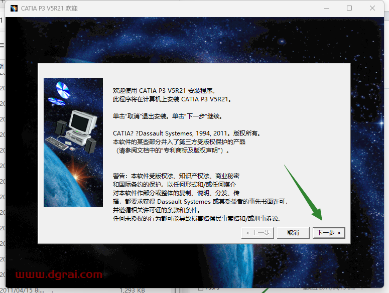 CATIA V5 R21安装包免费下载与CATIA P3 V5R21安装教程