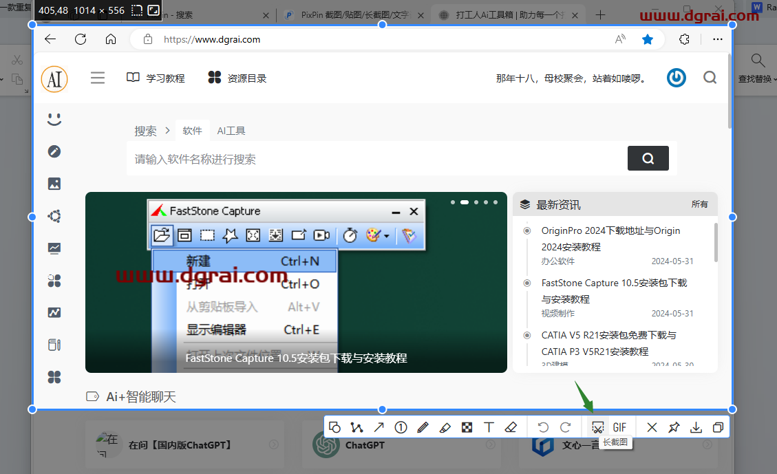 PixPin--功能最全面的截图软件,支持截图、贴图、OCR识别、滚屏长截图、GIF录屏等