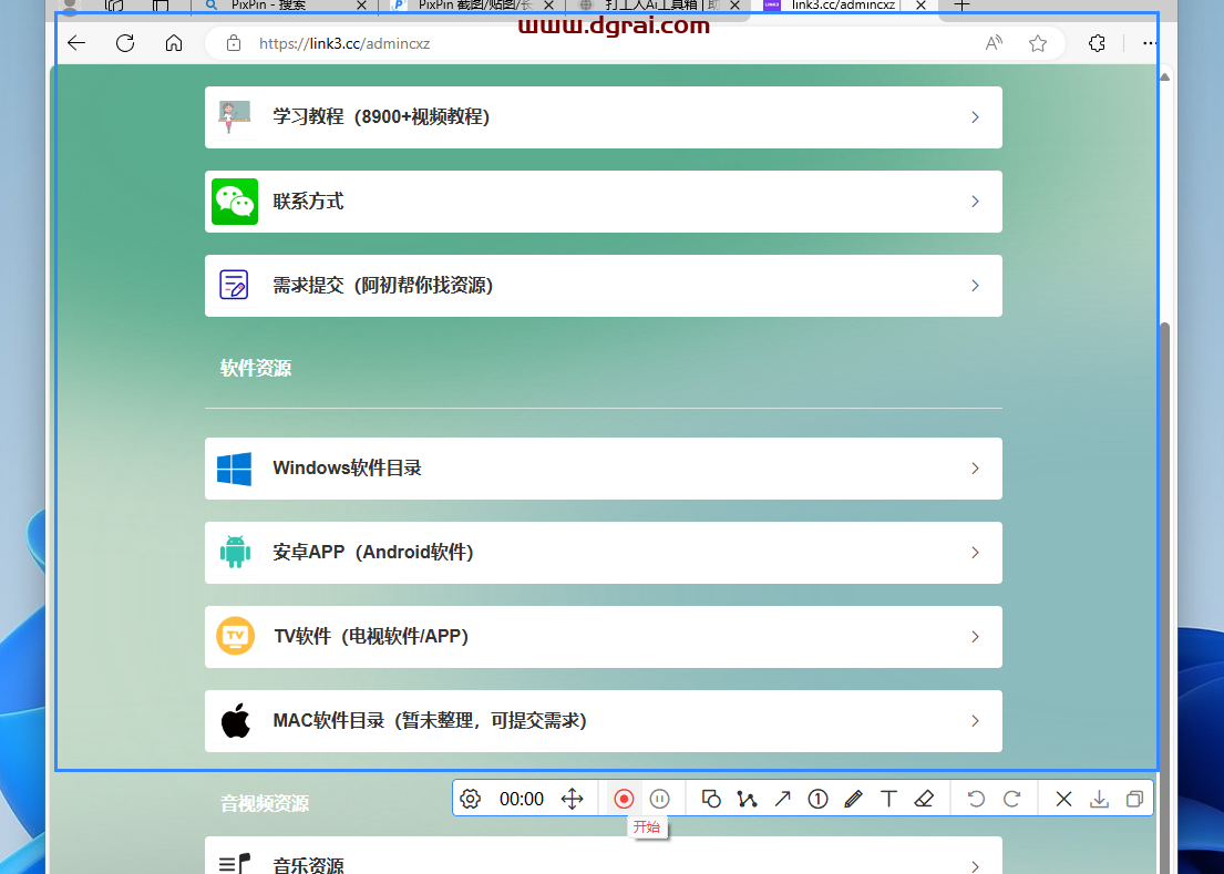 PixPin--功能最全面的截图软件,支持截图、贴图、OCR识别、滚屏长截图、GIF录屏等