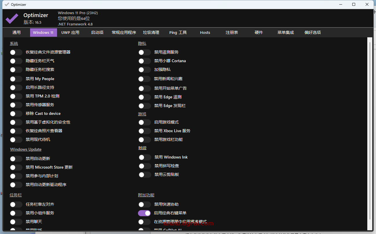 Optimizer--一款免费开源的Win10/11优化工具