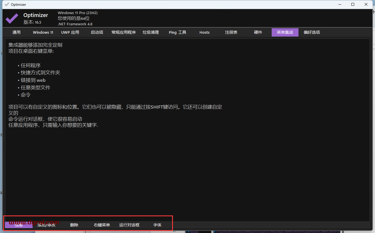 Optimizer--一款免费开源的Win10/11优化工具