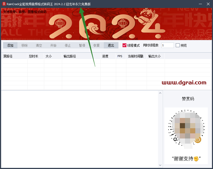RainCrack全能视频音频格式转码王--一款音频、视频、图片格式转换工具