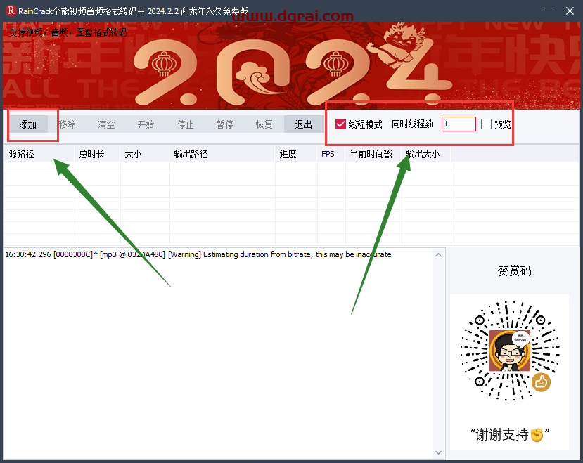 RainCrack全能视频音频格式转码王--一款音频、视频、图片格式转换工具