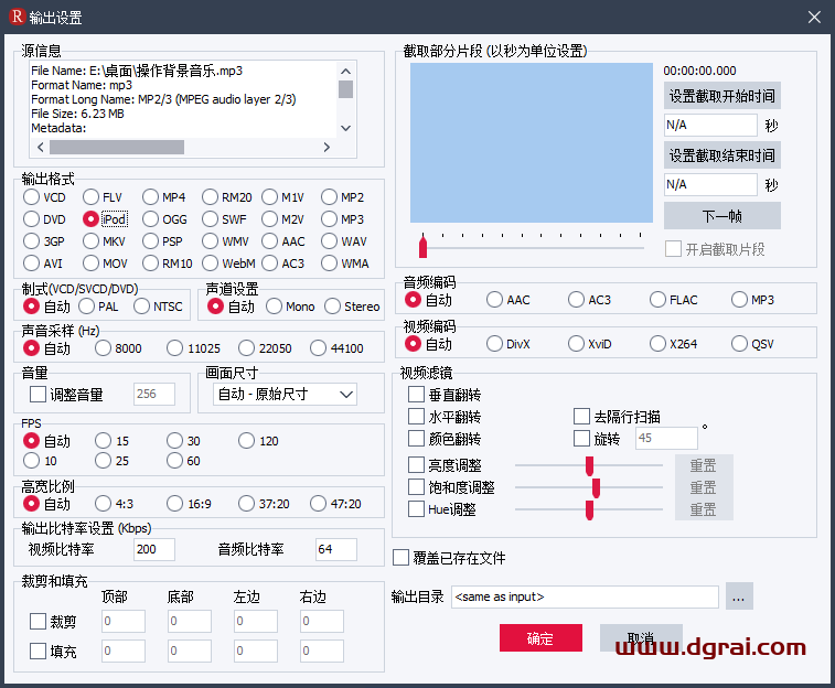 RainCrack全能视频音频格式转码王--一款音频、视频、图片格式转换工具