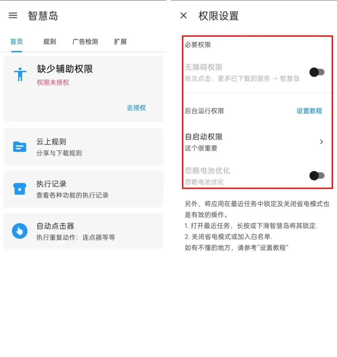 智慧岛(安卓APP)--一款功能全面且完全免费的广告屏蔽神器
