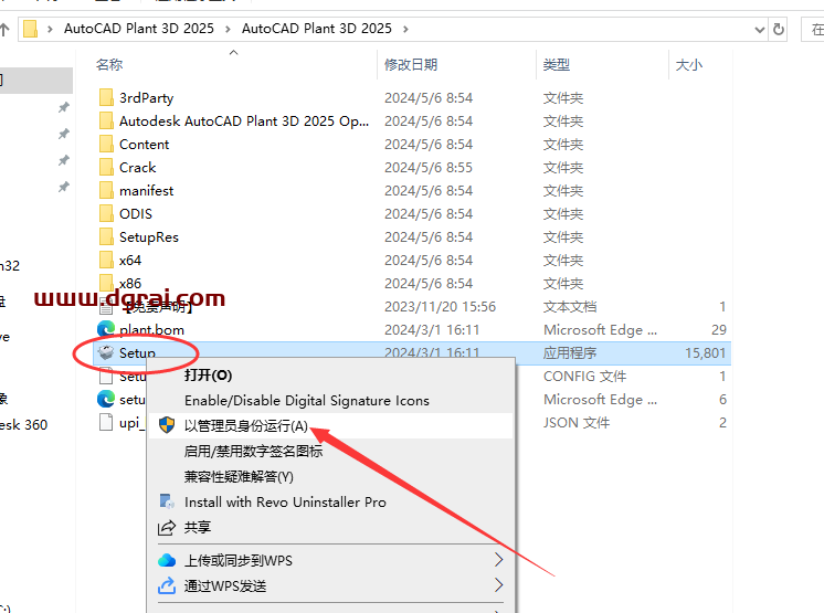 AutoCAD Plant 3D 2025中文版下载与安装教程