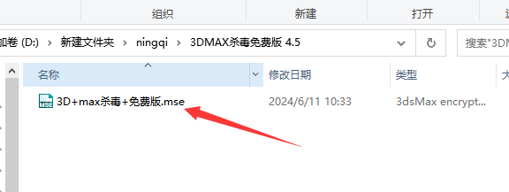 3DMAX一键杀毒脚本插件 v4.5下载与安装教程