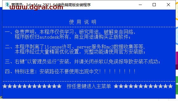 3dmax 2021极速翱翔精简版下载地址,附安装教程