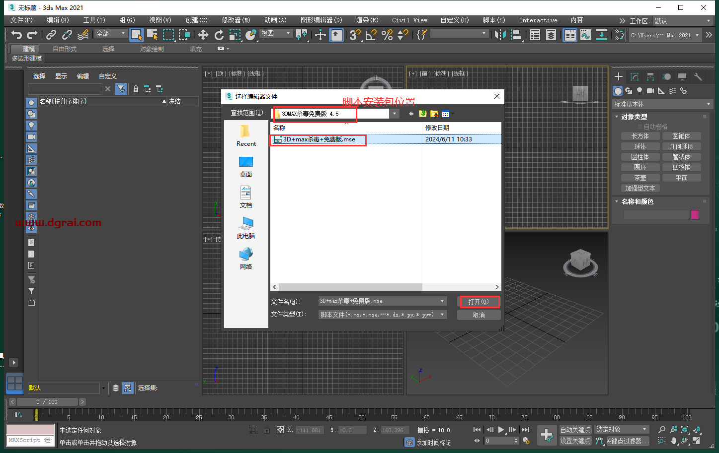 3DMAX一键杀毒脚本插件 v4.5下载与安装教程