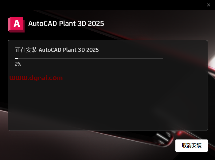 AutoCAD Plant 3D 2025中文版下载与安装教程