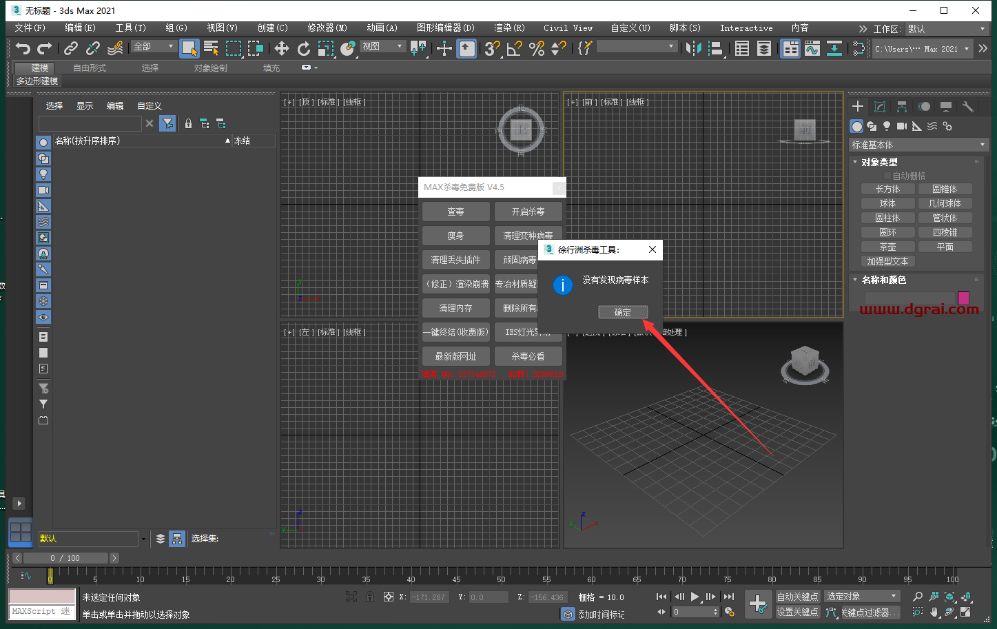 3DMAX一键杀毒脚本插件 v4.5下载与安装教程