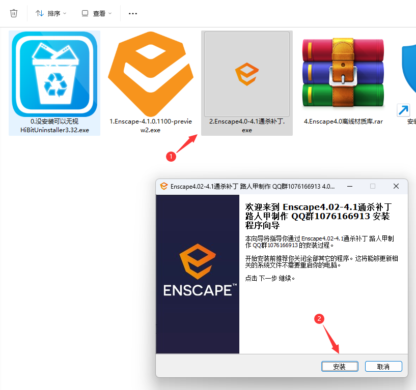 Enscape 4.1.0.1100-preview2完美中文版+离线材质库下载地址与安装教程