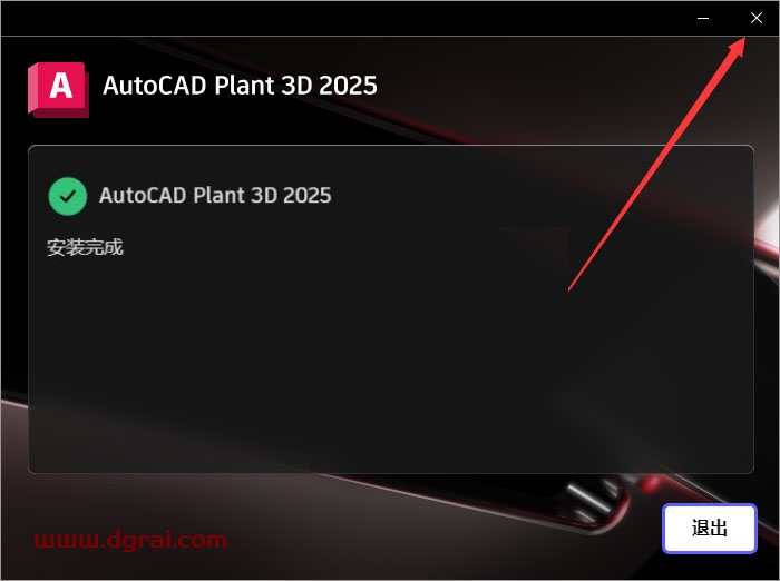 AutoCAD Plant 3D 2025中文版下载与安装教程