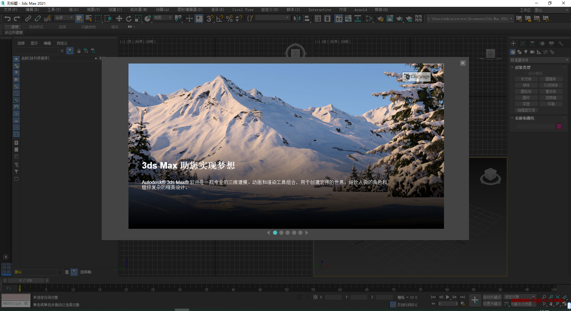 3dmax 2021极速翱翔精简版下载地址,附安装教程