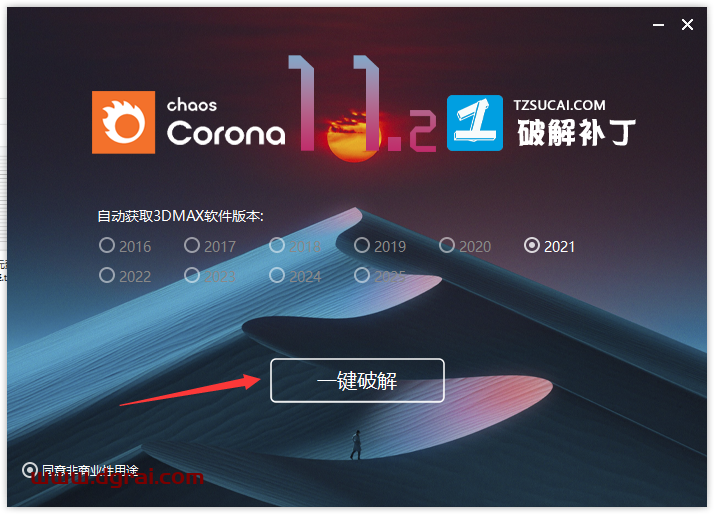Corona 11.2 for 3ds Max 2016-2024汉化版下载与安装教程