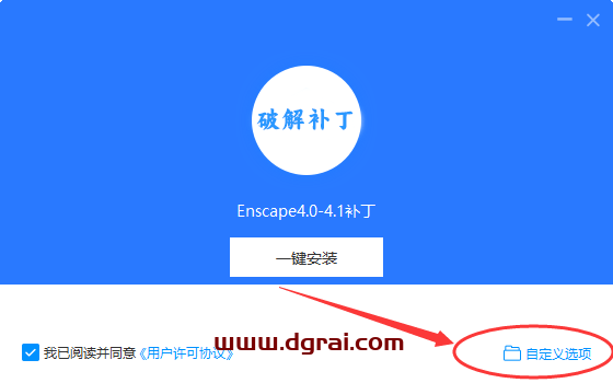 Enscape 4.1免费下载地址与Enscape 4.1安装教程